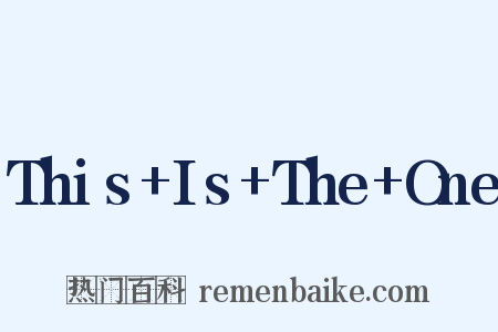 This+Is+The+One是什么意思的图片